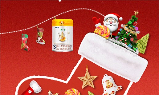 ??圣誕老爺爺?shù)亩Y物清單里，藏著#歐能達(dá)菁予羊奶粉！