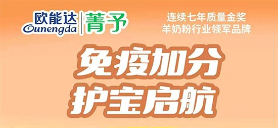 免疫加分，護(hù)寶啟航?? 